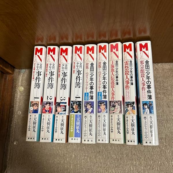 小説 金田一少年の事件簿 文庫 1-8巻セット (講談社漫画文庫) | 天樹