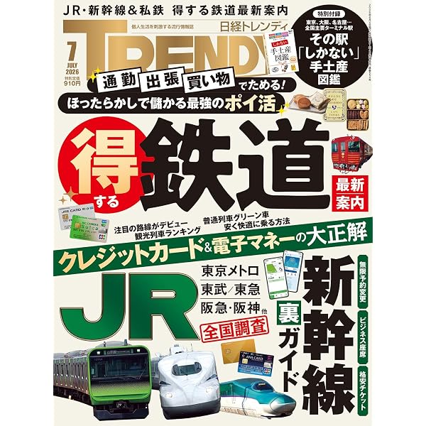 Amazon.co.jp: 【特別表紙版】日経トレンディ2024年6月号 増刊 : 日経