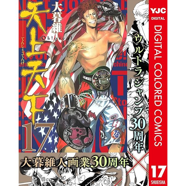 天上天下 カラー版 15 (ヤングジャンプコミックスDIGITAL