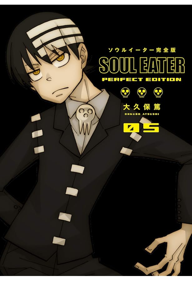 ソウルイーター 完全版 14,15,16,17巻 4冊セット 大久保篤著 ソウルイーター 完全版 14,15,16,17巻 4冊セット 大久保篤著 Amazon.co
