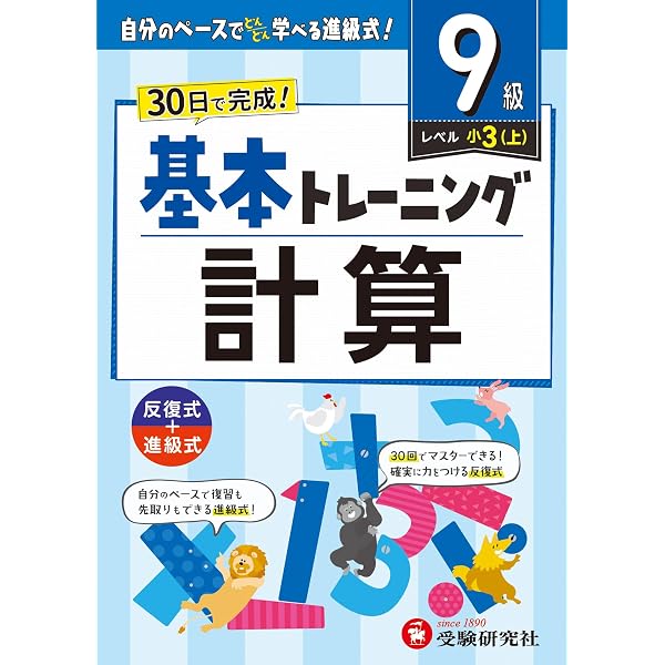 Newton トレーニングペーパー 3段の数学 全8巻 小学 基本トレーニング 計算【8級】：30日で完成！先取りもできる進級