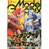 Model Graphix (モデルグラフィックス) 2014年 12月号 [雑誌]
