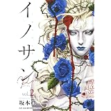 イノサン Rouge ルージュ 2 (ヤングジャンプコミックス)