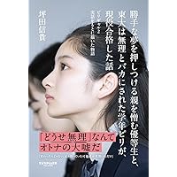 学年ビリのギャルが1年で偏差値を40上げて慶應大学に現役合格した話
