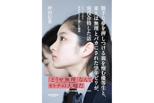 勝手な夢を押しつける親を憎む優等生と、東大は無理とバカにされた学年ビリが、現役合格した話