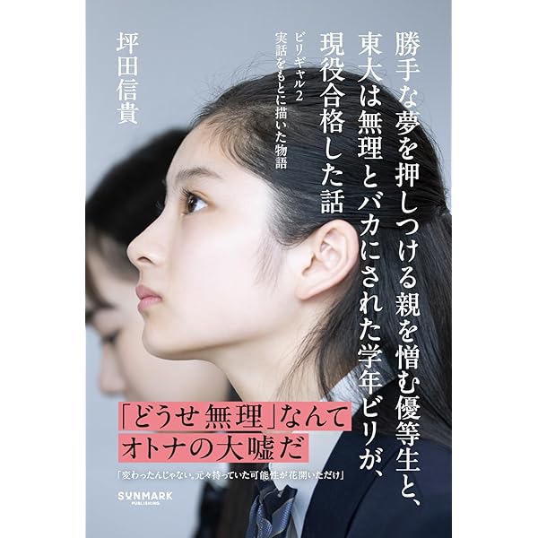 Amazon.co.jp: ビリギャル~学年ビリからの慶應大学合格記~ (花とゆめ