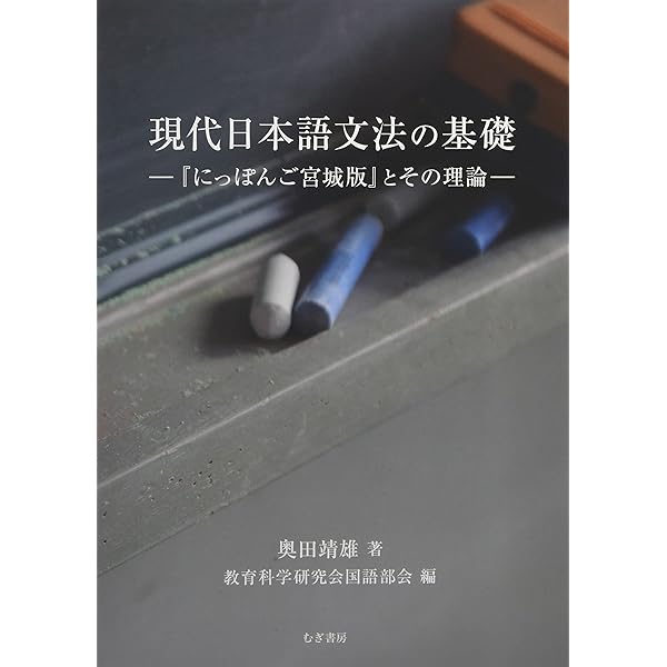奥田靖雄著作集 (04) [単行本] 奥田靖雄 奥田靖雄著作集 (04) [単行本] 奥田靖雄 : ブックスドリーム 学