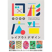 図形で魅せる 広告レイアウトデザイン | パイ