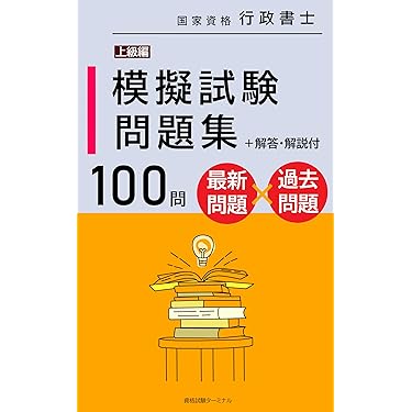 Amazon.co.jp 最新リリース: 行政書士の資格・検定 の新着