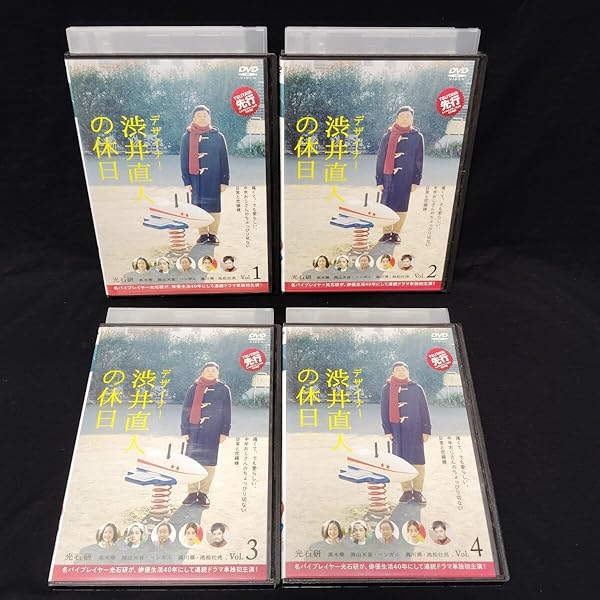 DVD　デザイナー 渋井直人の休日 全4枚 全巻セット　光石研　黒木華　池松壮亮 DVD デザイナー 渋井直人の休日 全4枚 全巻セット 光石研 黒木華 池松