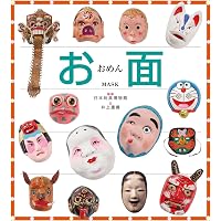 Amazon.co.jp: 世界の仮面文化事典 : 吉田 憲司, 国立民族学博物館: 本