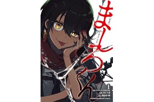ましろくん 特装版 1 (1) (少年チャンピオンコミックス)
