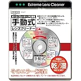 手動式レンズクリーナー 読み込みエラー解消 H-LC1 CD DVD ブルーレイ