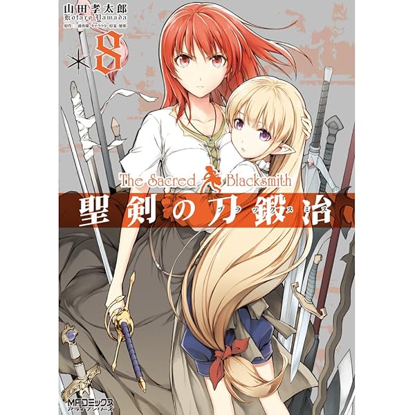 【中古】 聖剣の刀鍛冶 １０/ＫＡＤＯＫＡＷＡ/山田孝太郎 楽天市場】聖剣の刀鍛冶 10の通販