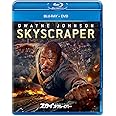 スカイスクレイパー ブルーレイ+DVDセット [Blu-ray]