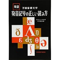 英会話の音法50 | 東後 勝明 |本 | 通販 | Amazon