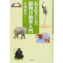 オックスフォード動物行動学事典 動物行動学事典 | デイヴィド マクファーランド |本 | 通販 | Amazon