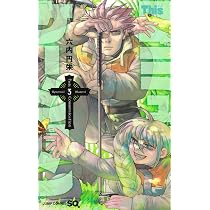 Thisコミュニケーション 1 (ジャンプコミックス) | 六内 円栄 |本