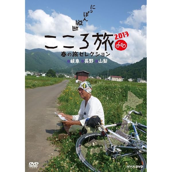 にっぽん縦断こころ旅 2011春の旅セレクション 2011秋の旅セレクション Amazon.co.jp: にっぽん縦断 こころ旅 2011 春の旅セレクション