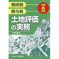 ４ＳＴＥＰで身につく入門土地評価の実務 「机上調査　現地調査　役所調査　評価」  /清文社/風岡範哉（単行本） 4STEPで身につく 土地評価の実務 | 風岡 範哉, 田中 泰男 |本