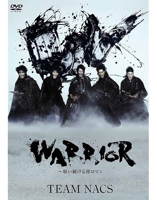 Amazon.co.jp: 悪童 [DVD] : TEAM NACS(森崎博之、安田顕、戸次重幸