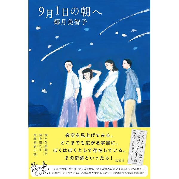 右から二番目の星へ | 水庭 れん |本 | 通販 | Amazon