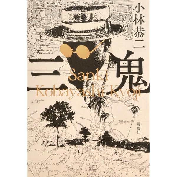 ゼウスガーデン衰亡史 (ハルキ文庫 こ 5-1) | 小林 恭二 |本 | 通販
