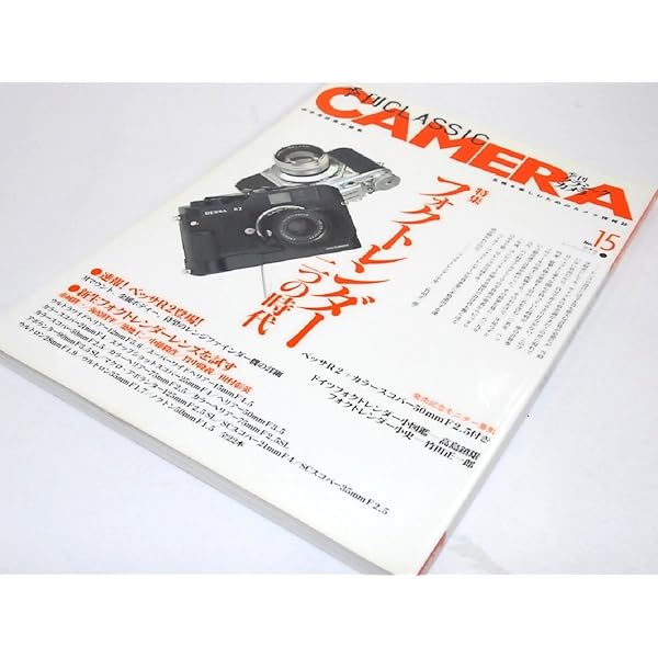 使うニッコールレンズ/季刊クラシックカメラ編集部 Amazon.co.jp: 季刊クラシックカメラ No.14 (双葉社スーパー