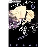 せいせいするほど 愛してる ７ フラワーコミックスa 北川みゆき 少女マンガ Kindleストア Amazon