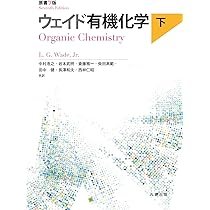 ウェイド有機化学 上下巻セット 71tn1iluvHL._AC_UL210_SR210,
