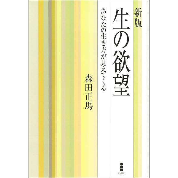 Amazon.co.jp: 新版 神経質の本態と療法 eBook : 森田正馬: Kindleストア