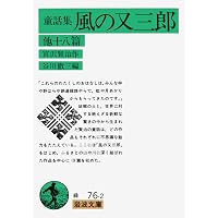 宮沢賢治詩集 (岩波文庫 緑 76-1) | 谷川 徹三 |本 | 通販 | Amazon