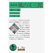 宮沢賢治詩集 (岩波文庫 緑 76-1) | 谷川 徹三 |本 | 通販 | Amazon