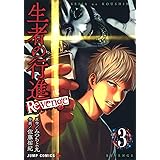 生者の行進 2 ジャンプコミックス みつちよ丸 本 通販 Amazon