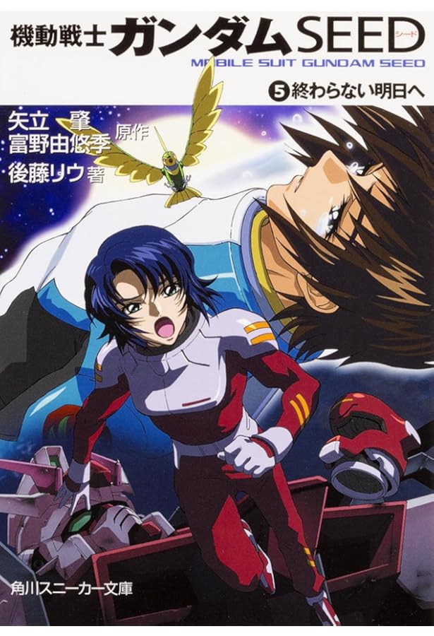 Amazon.co.jp: 機動戦士ガンダムSEED文庫全5巻セット : 本