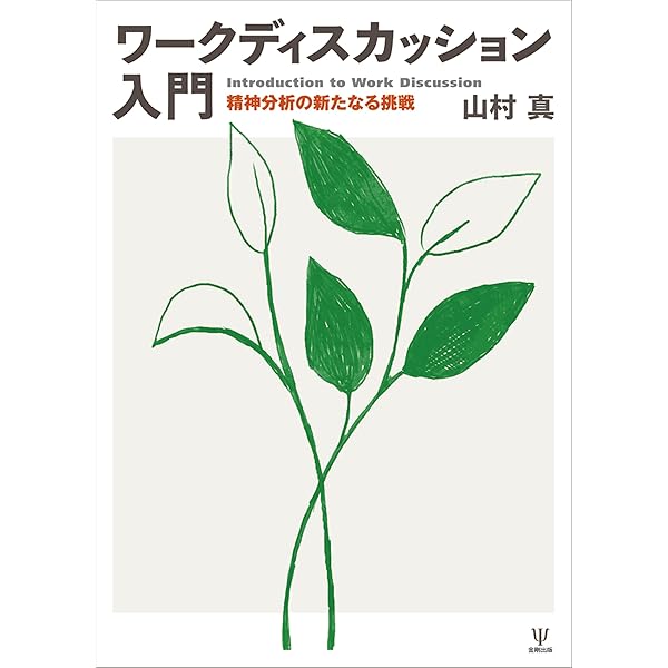 メラニー・クライン トゥディ①―精神病者の分析と投影同一化 | E.B.