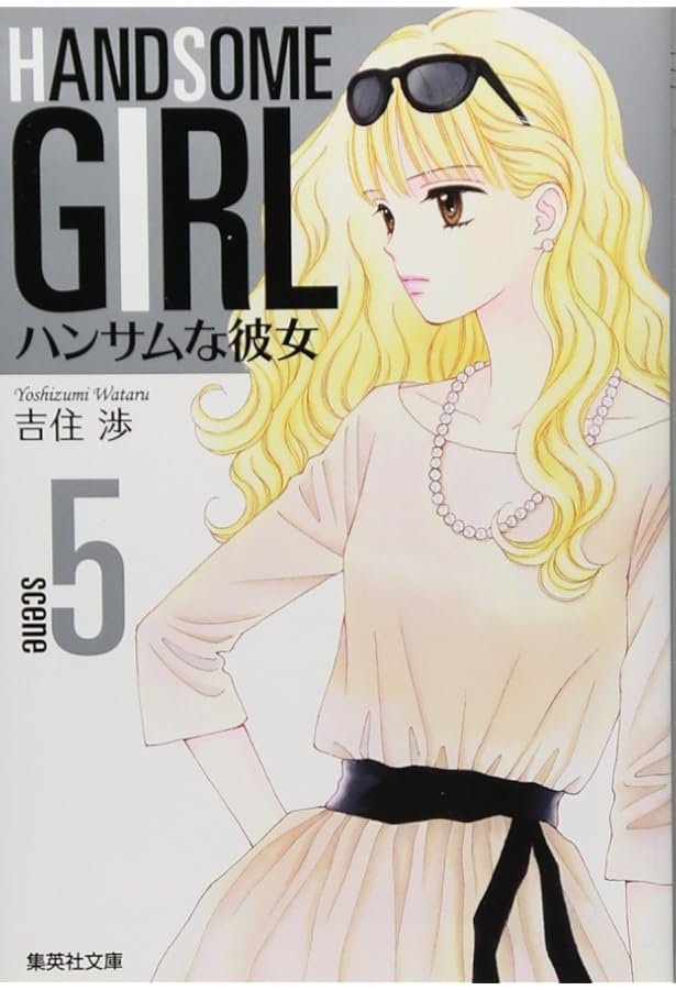 りぼんコミックスニュース5枚　ハンサムな彼女　＋コミックス帯1枚　レア品 ハンサムな彼女 文庫版 コミック 全5巻完結セット (集英社文庫