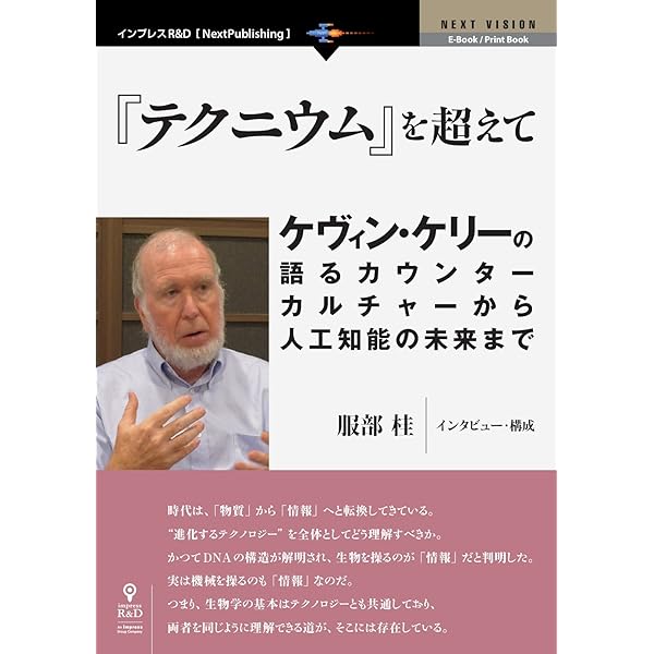 Amazon.co.jp: テクニウム――テクノロジーはどこへ向かうのか