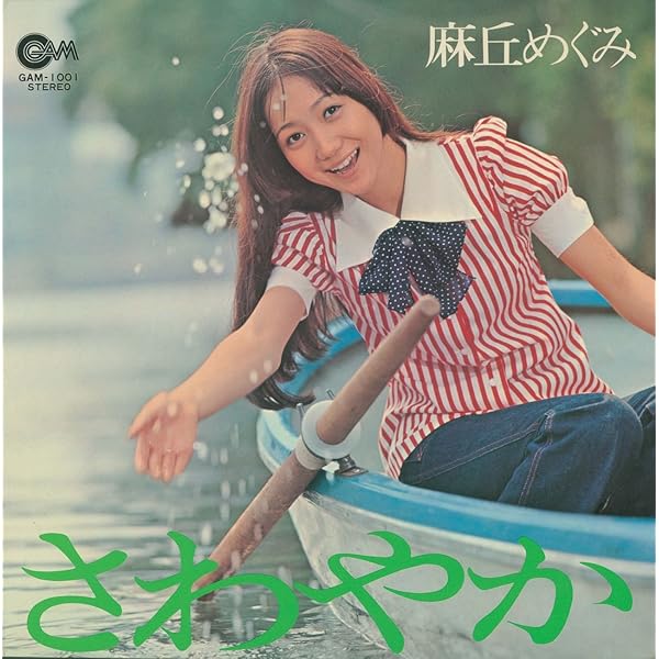 Amazon.co.jp: あこがれ+12: ミュージック