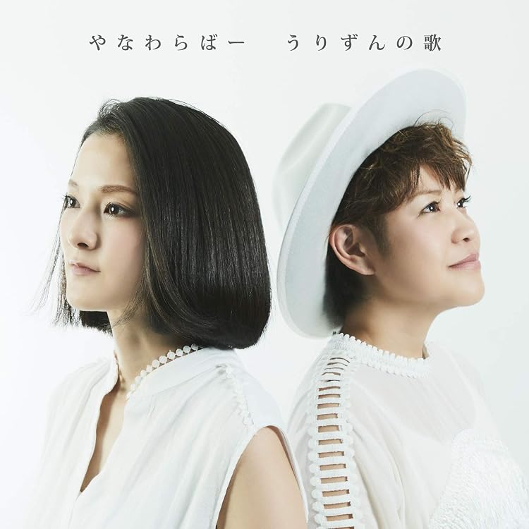 Amazon.co.jp: 歌ぐすい - やなわらばー: ミュージック