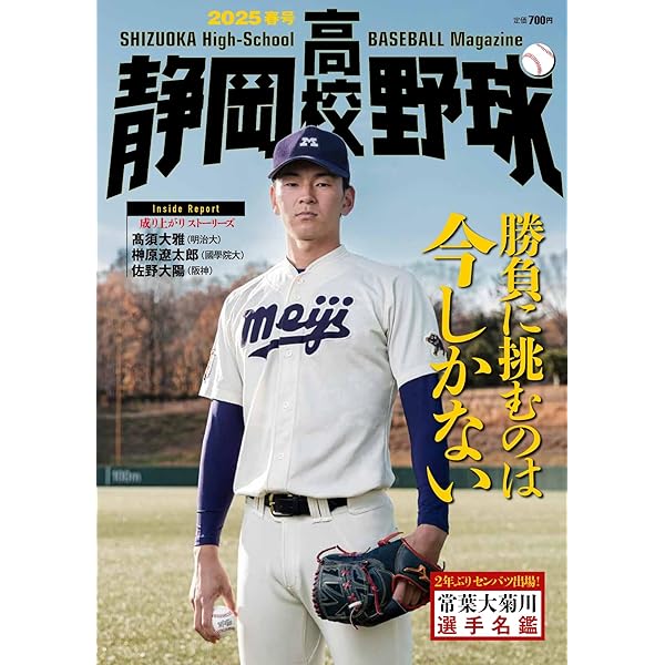 静岡高校野球2023夏直前号 | 「静岡高校野球」編集部, 栗山 司