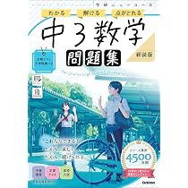 ニューコース問題集 中3数学 新装版 | Gakken |本 | 通販 | Amazon