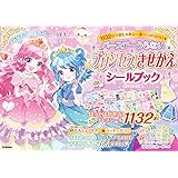 バースデーうらない　プリンセスきせかえ　シールブック (うらないきせかえシールブック)