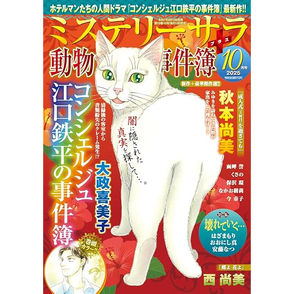 ミステリーブランセレクション2024年1月号 | 青泉社 |本 | 通販