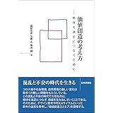 価値創造の考え方