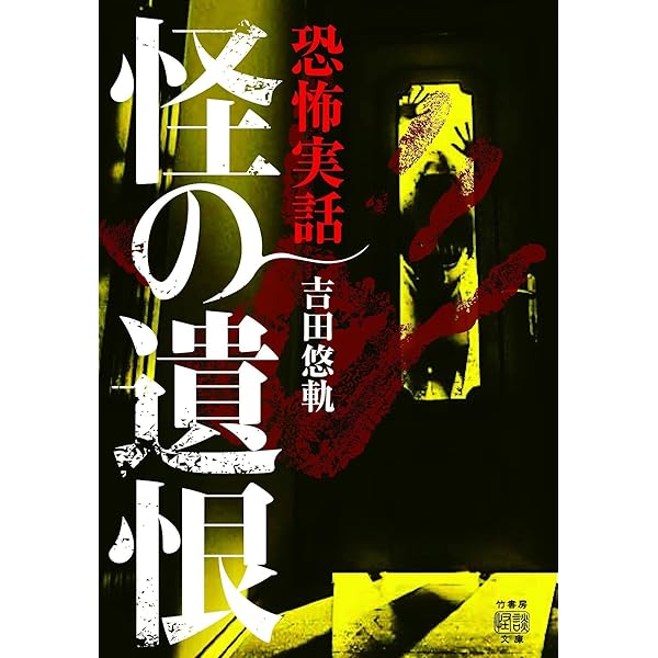 【希少廃盤】日本で一番恐い話～江戸怪談～ Ghost stories from Edo ~ Akasaka is a town where you can see