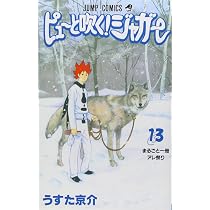 ピューと吹く!ジャガー 11 (ジャンプコミックス) | うすた 京介 |本