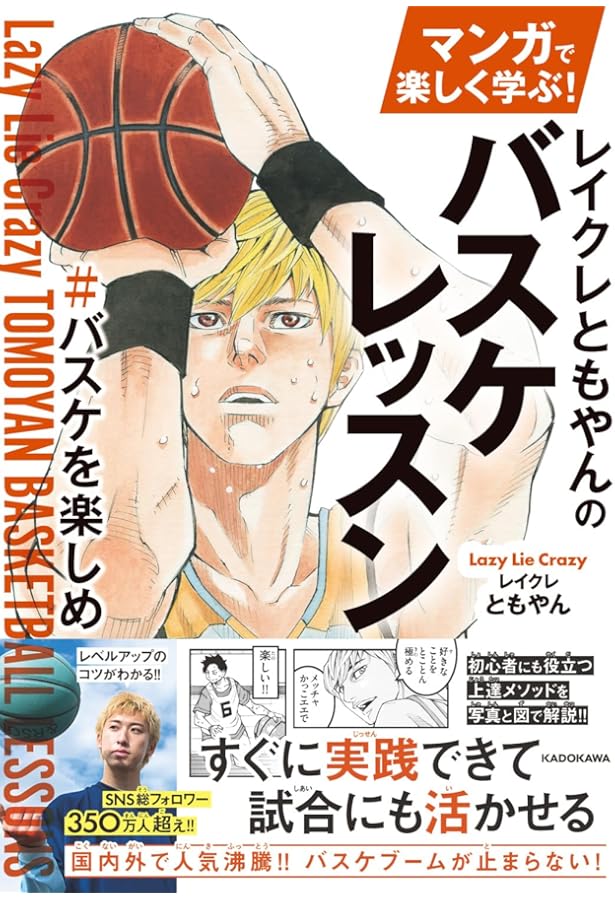 ともやんと一緒に学ぶ テクニック編 #バスケを楽しめ | ともやん