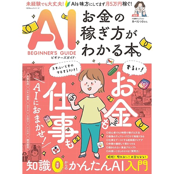 生成AI副業2026 効率的ワークフロー入門編 (POWER MOOK) |本 | 通販