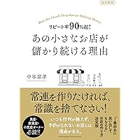 倉本長治著作選集　第2-7.9-12巻 店は客のためにあり 店員とともに栄え 店主とともに滅びる 倉本長治の